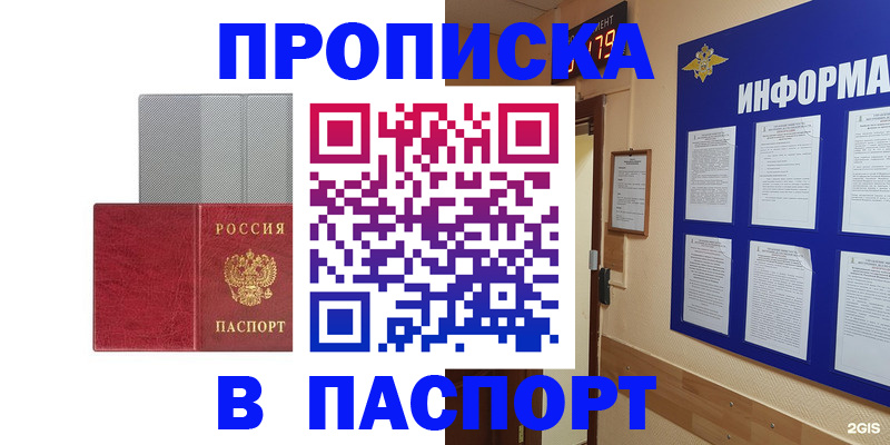 прописка штамп в Нижнем Ломове